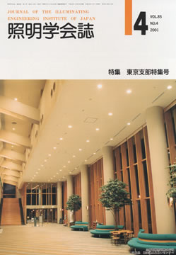第85巻　第4号　2001年4月