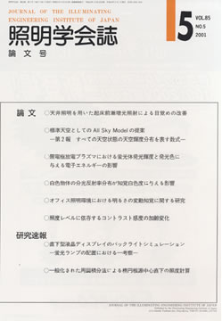 第85巻　第5号　2001年5月