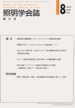 第85巻　第8A号　2001年8月