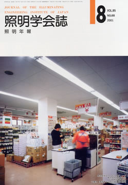 第85巻　第8B号　2001年8月