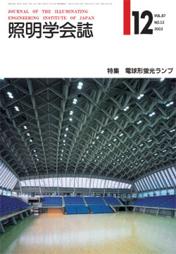 Vol.87, No.12表紙