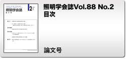 Vol.88 No.2 論文号