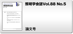 Vol.88 No.5 論文号