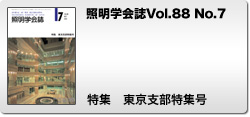 Vol.88 No.7 特集　東京支部特集号