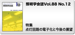 Vol.88 No.12 W@_H̓dqƍ̓W]