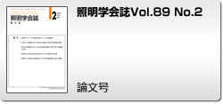 Vol.89 No.2 論文号