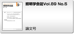Vol.89 No.5 論文号