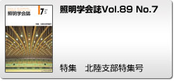Vol.89 No.7 特集　北陸支部特集号