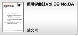 Vol.89 No.8A 論文号