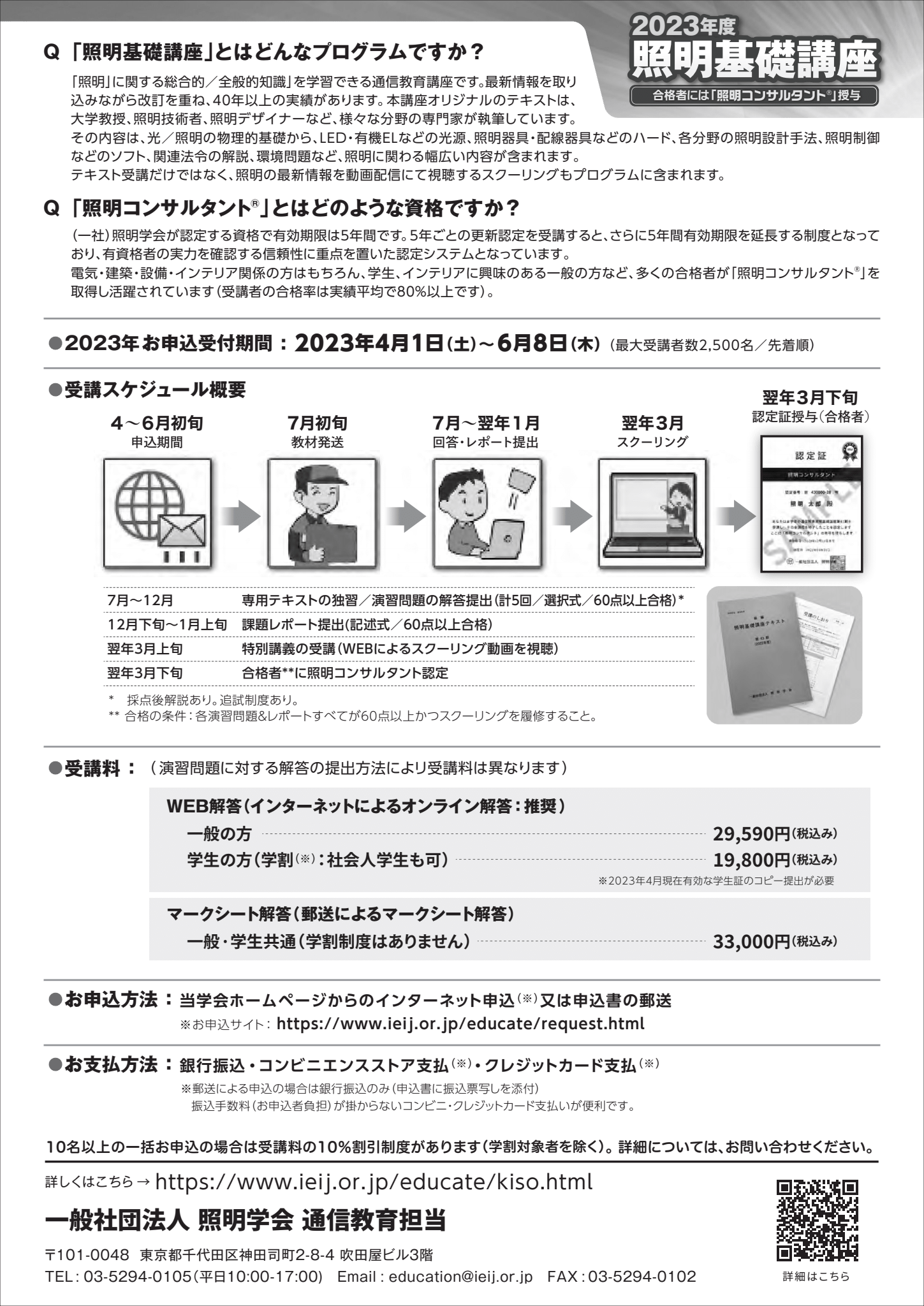 照明コンサルタント 4/1受付開始