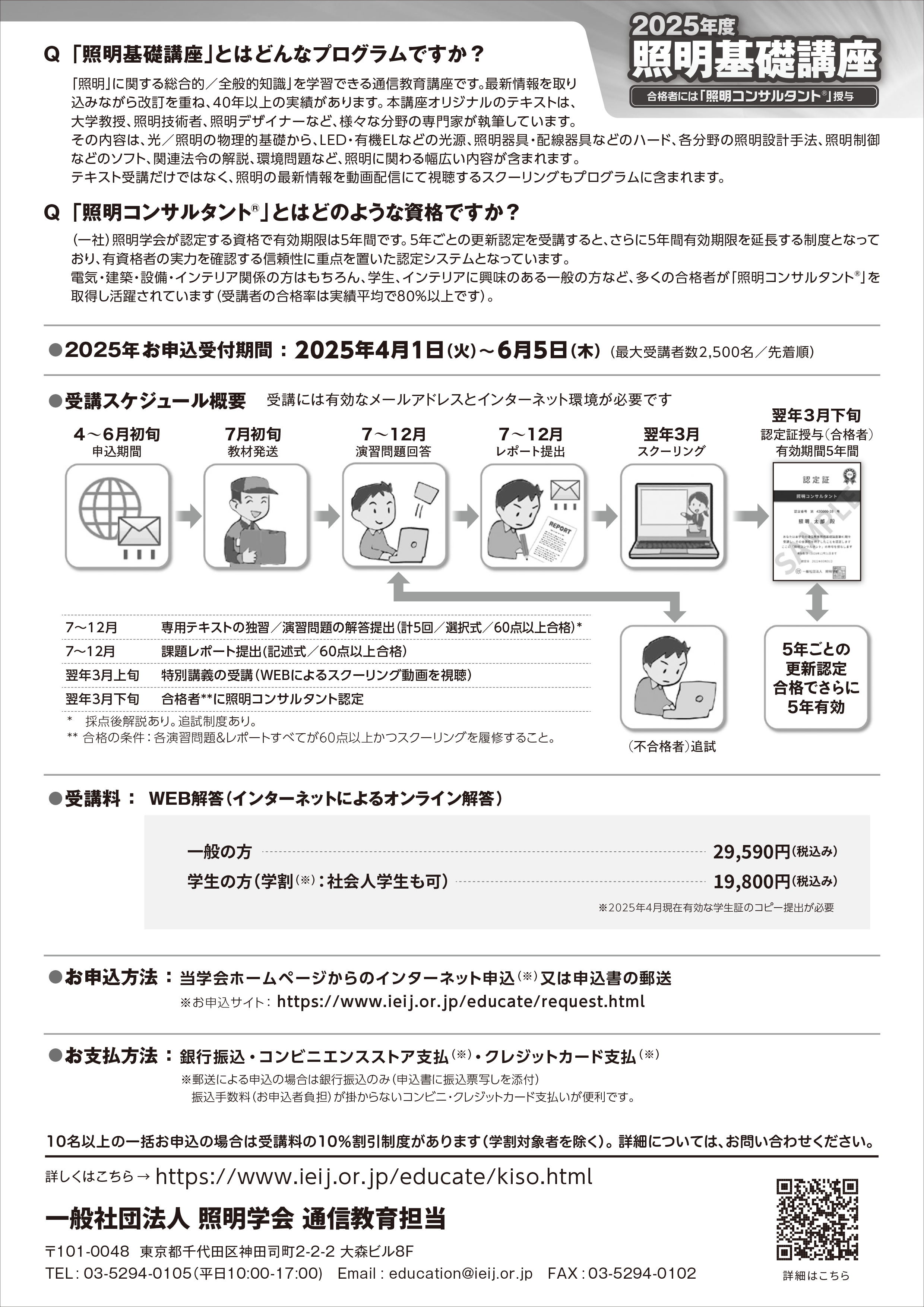 照明コンサルタント 4/1受付開始