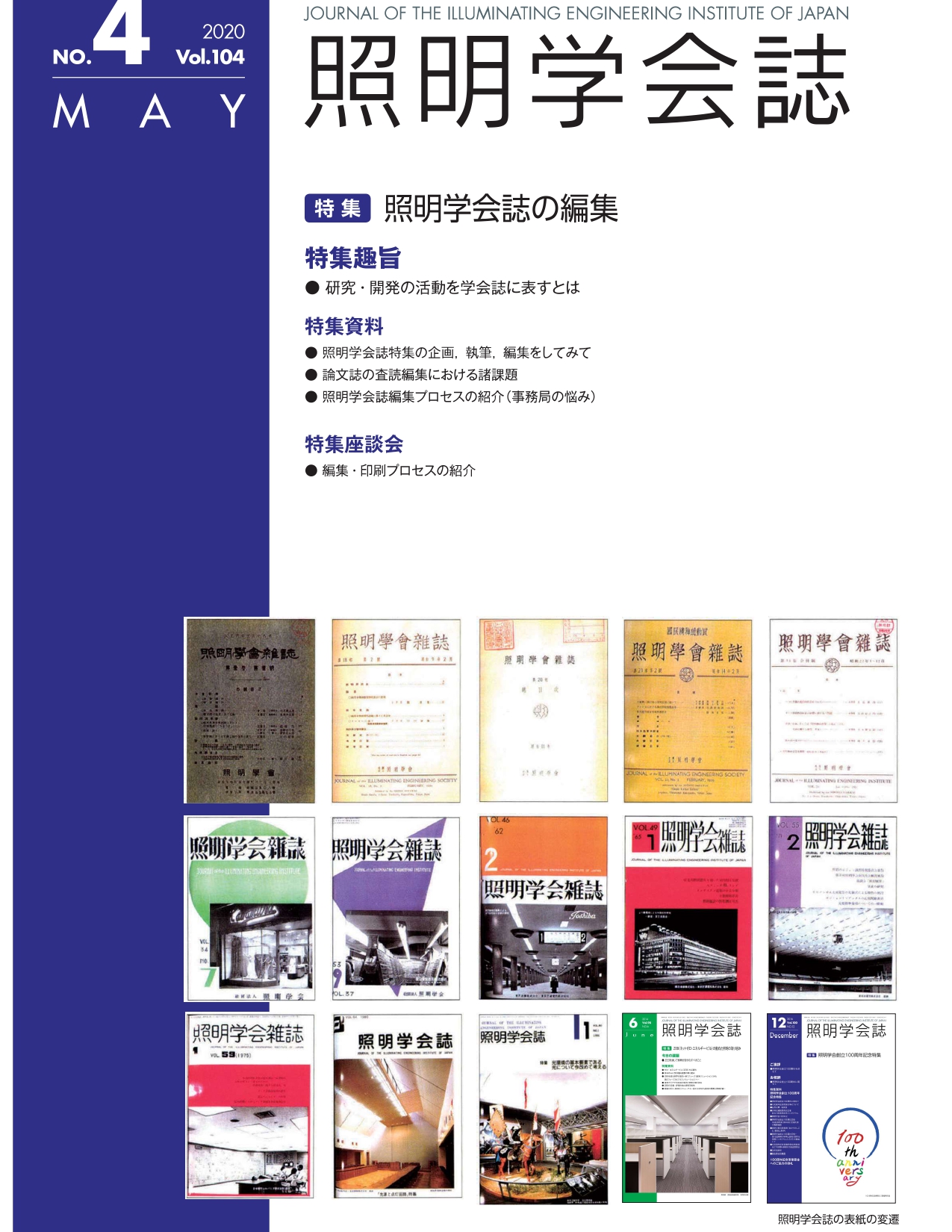 学会誌表紙