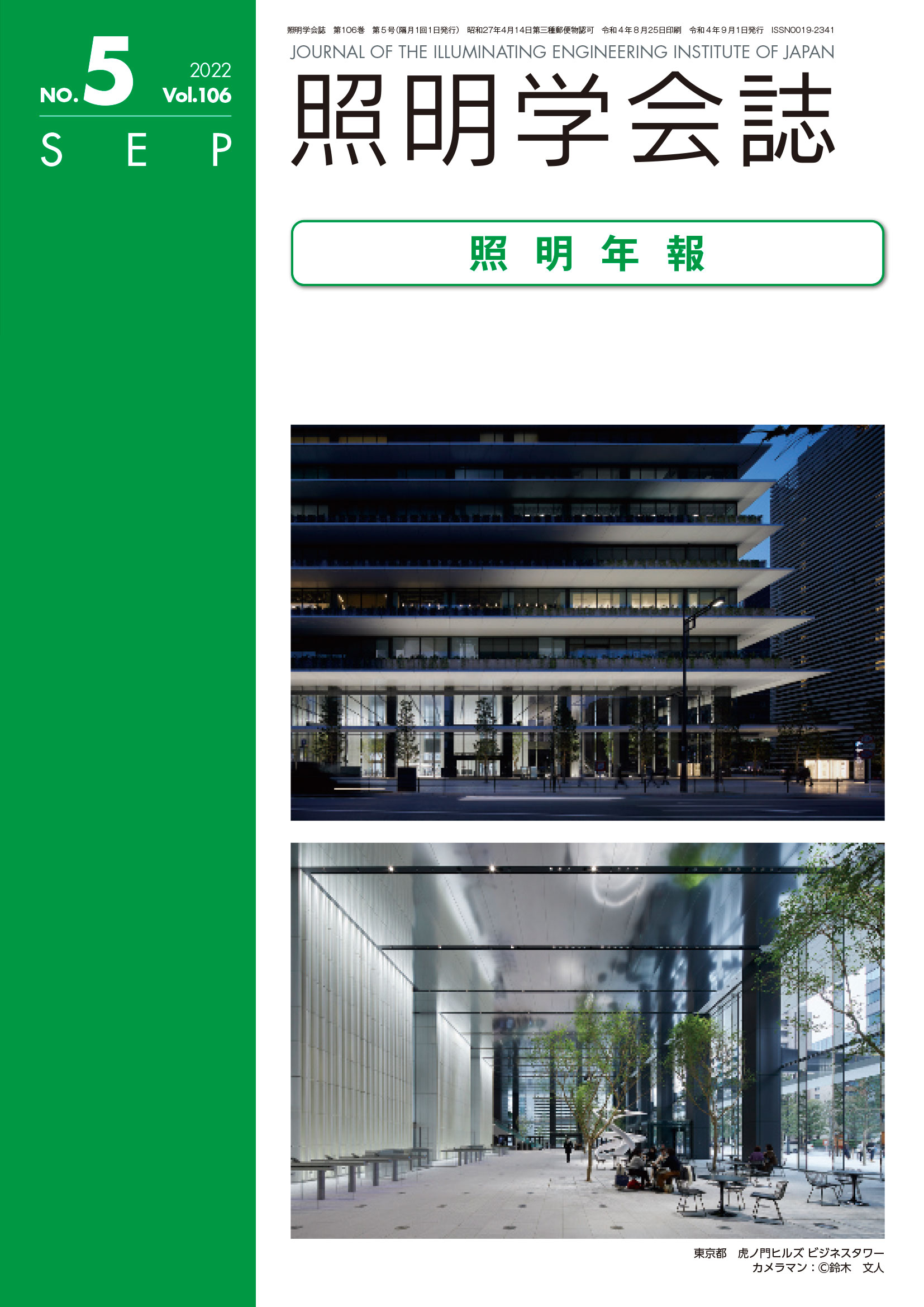 学会誌表紙