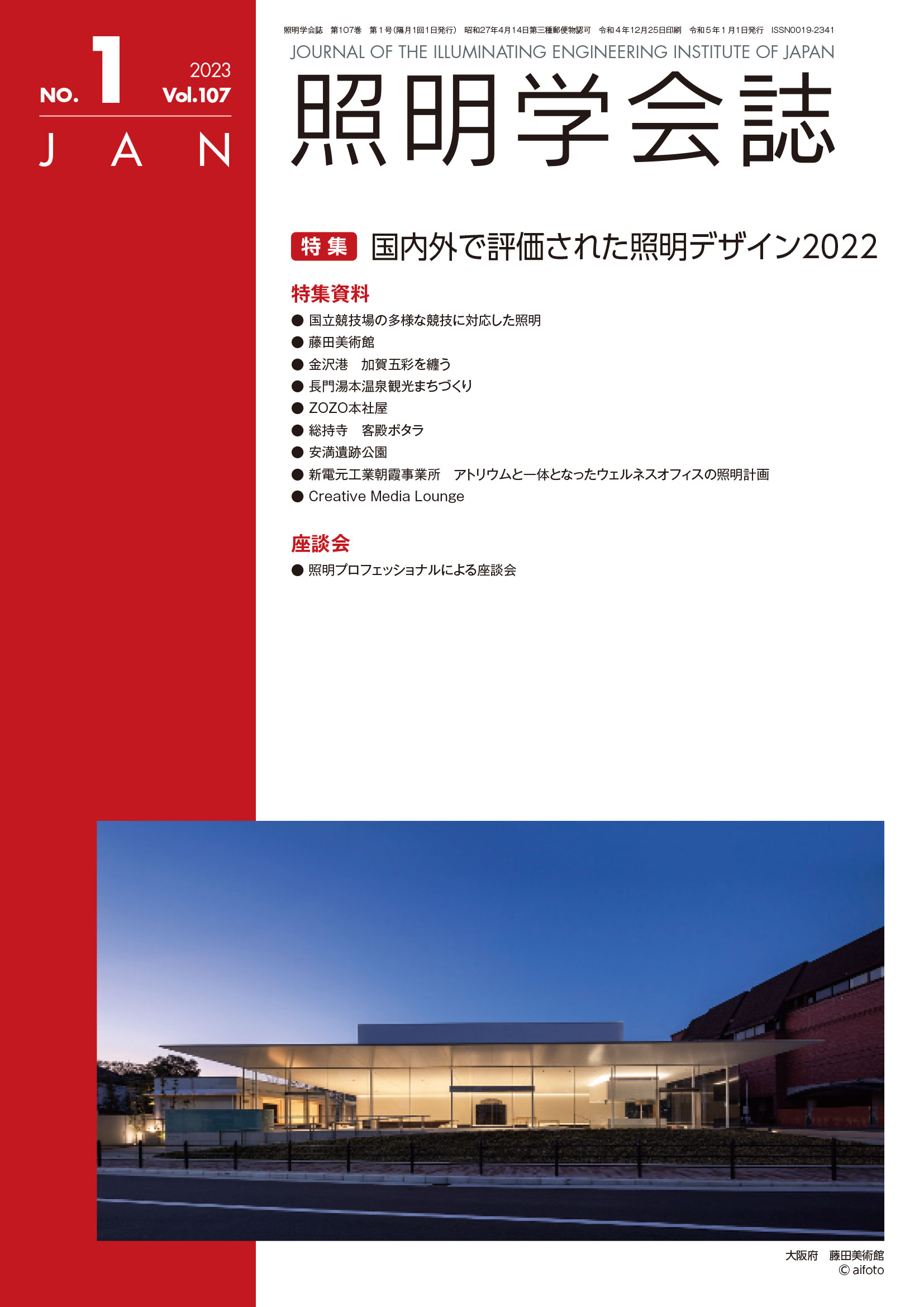 学会誌表紙