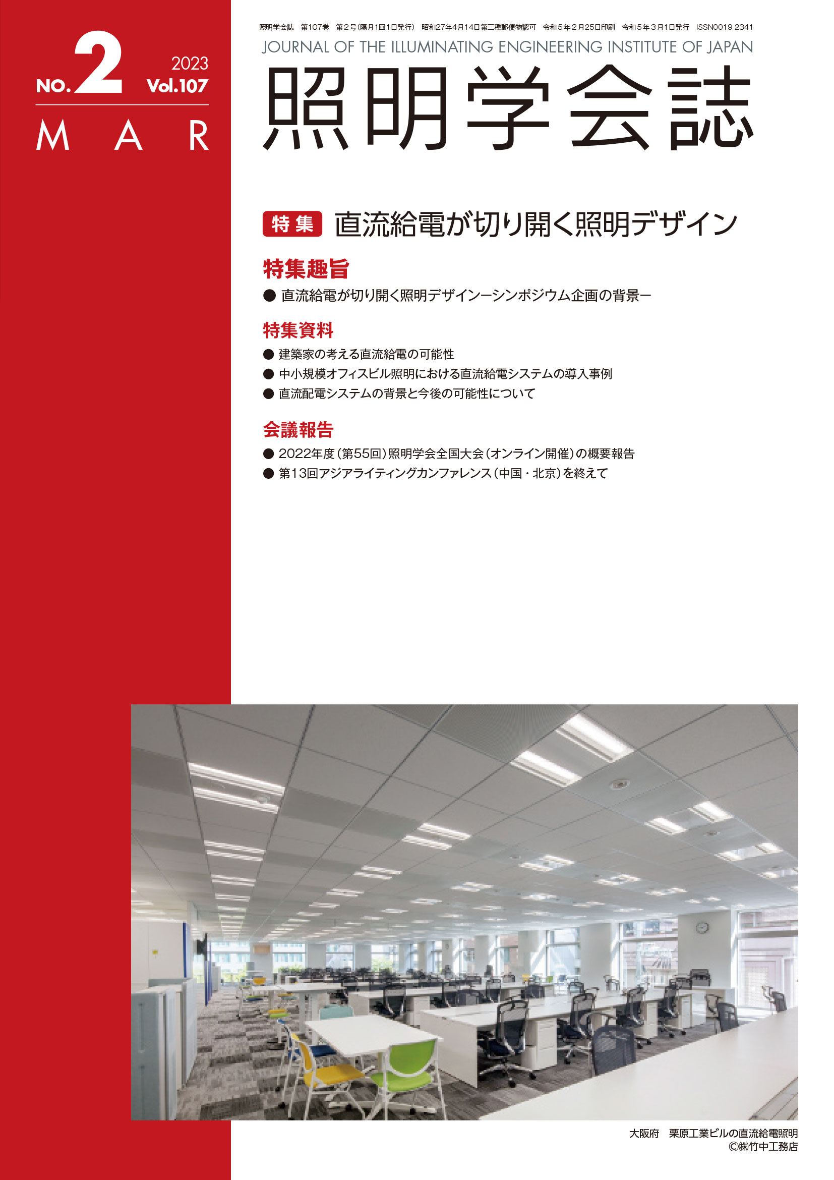 学会誌表紙